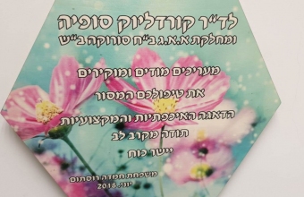 המלצות - דר' קורדלוק סופיה